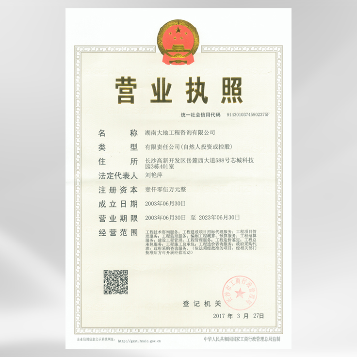 營業(yè)執(zhí)照