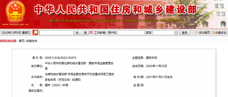 住房和城鄉(xiāng)建設(shè)部 市場(chǎng)監(jiān)管總局關(guān)于印發(fā)《建設(shè)項(xiàng)目工程總承包合同（示范文