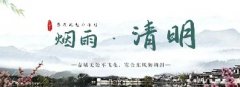 <b>清明｜聽風(fēng)聽雨聽落花</b>